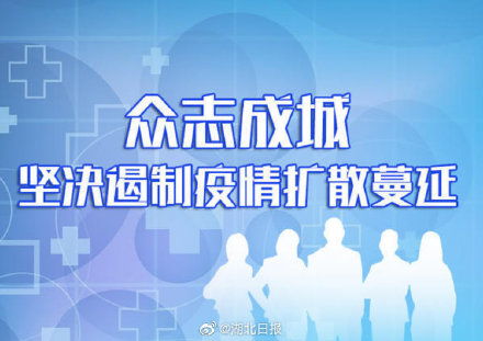 湖北日?qǐng)?bào)的微博 微博臺(tái)灣站