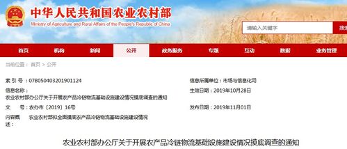 農業(yè)農村部開展農產品冷鏈物流基礎設施建設情況摸底調查