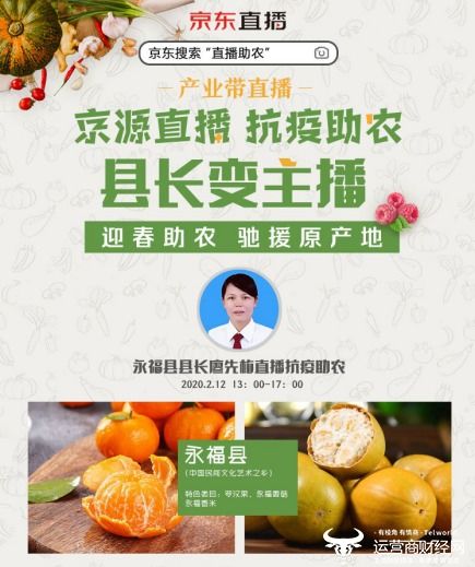 政策扶持 產(chǎn)品升級 精準助農(nóng) 京東直播攜手全行業(yè)并肩 抗疫
