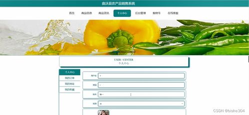 計算機畢業(yè)設計ssm 曲沃縣農(nóng)產(chǎn)品銷售系統(tǒng) 附源碼