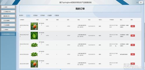 java計算機畢業(yè)設計的助農(nóng)特色農(nóng)產(chǎn)品銷售系統(tǒng) 開題報告 源碼 論文
