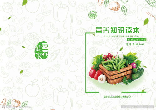 營養(yǎng)基礎(chǔ)知識圖片