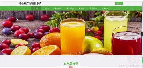 基于python flask框架的特色農(nóng)產(chǎn)品銷售系統(tǒng) 開(kāi)題 程序 論文 計(jì)算機(jī)畢設(shè)