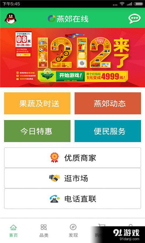 燕郊在線安卓下載 燕郊在線v2.23最新手機(jī)版下載 91手游網(wǎng)