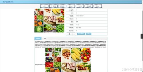 java計(jì)算機(jī)畢業(yè)設(shè)計(jì)農(nóng)產(chǎn)品銷售系統(tǒng) 開題 程序 論文